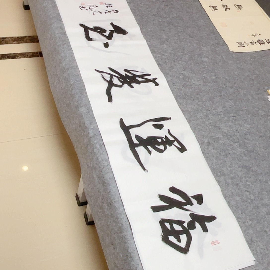 书法北兰亭徐岚138×34