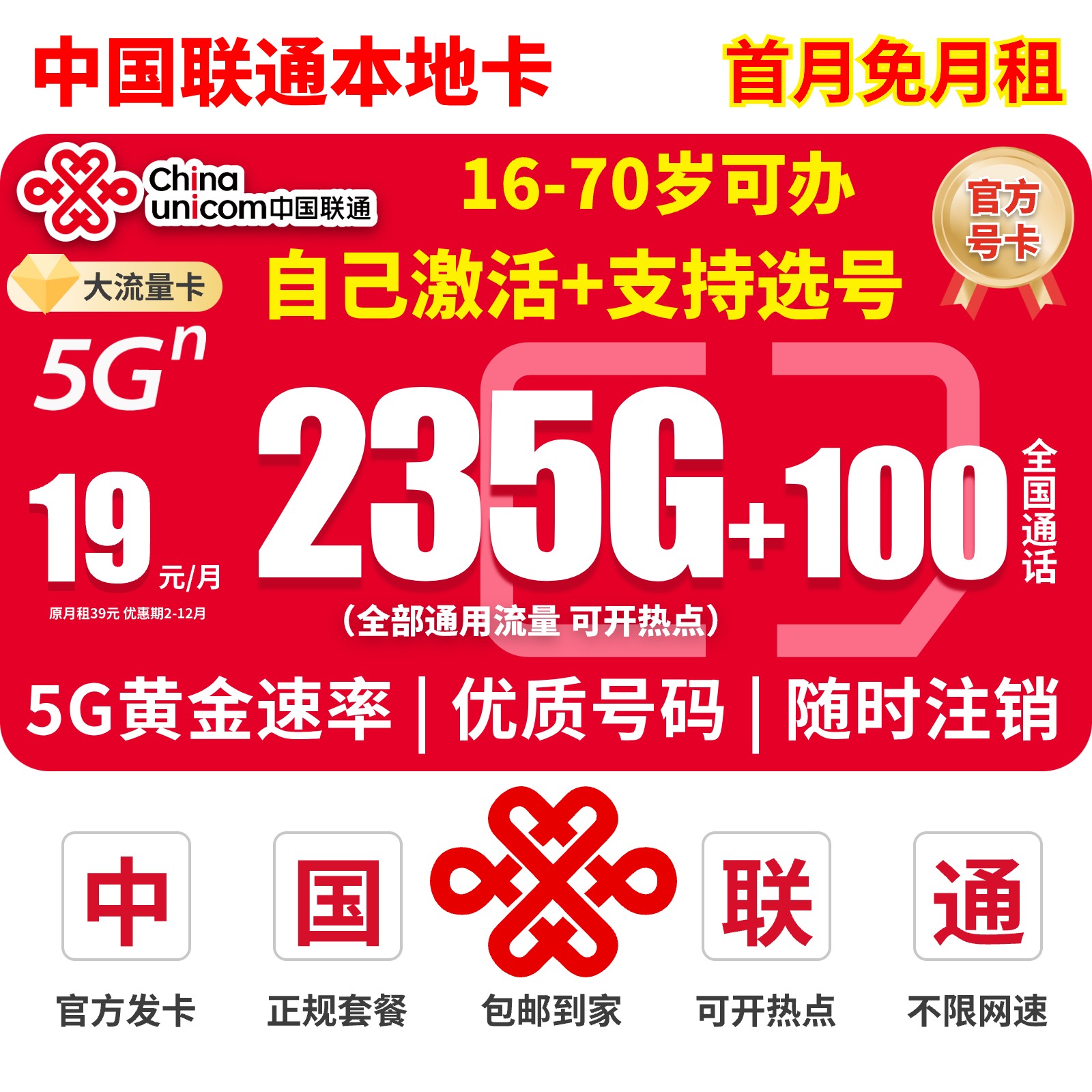 19元联通流量卡推荐19元235g全国通用电话卡手机卡联通卡大流量卡