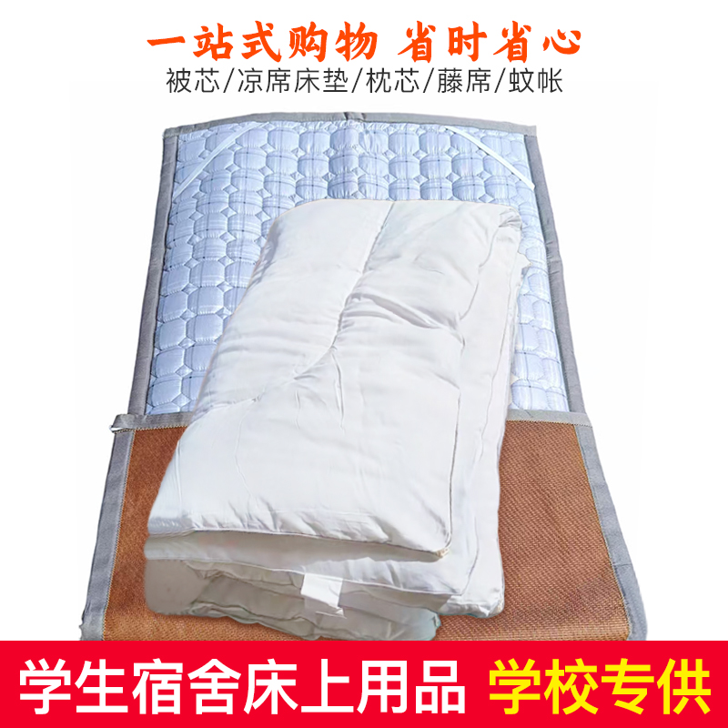 学生宿舍简约风床上用品全套透气舒适床垫蚊帐被芯藤席决明子枕芯