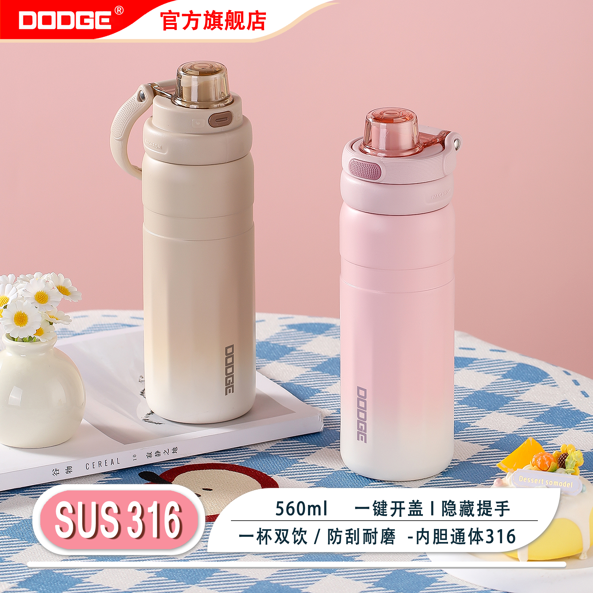 道奇SUS316可爱户外车载简约大容量弹跳开盖便携提手保冷保温杯