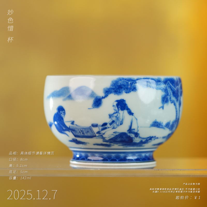 妙色 惜 杯 手工