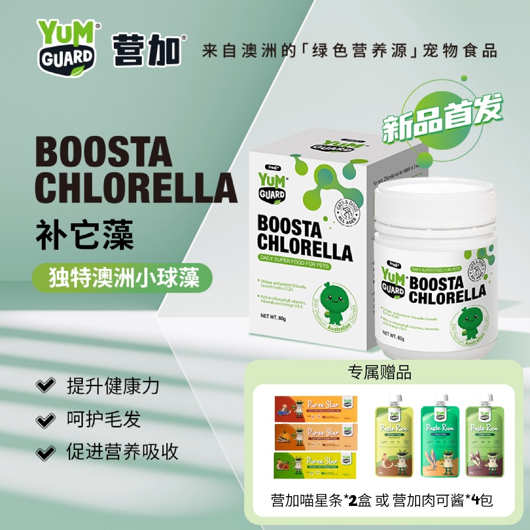 YumGuard新品上市营加宠物保健系列补它藻粉 独特澳洲小球藻 猫狗