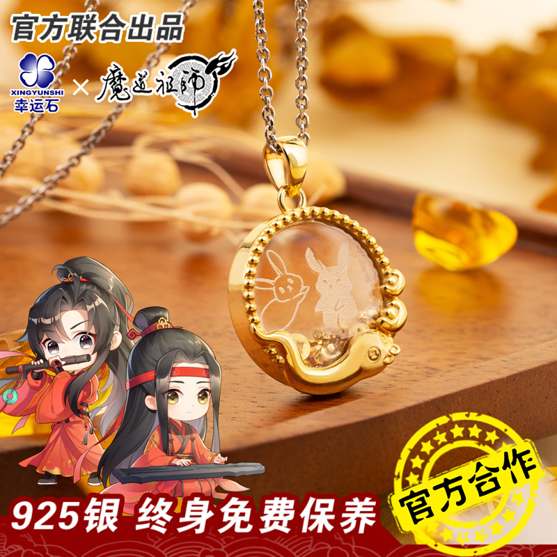 魔道祖师吊坠 魏无羡蓝忘机高颜值兔兔项链 幸运石正版周边礼物