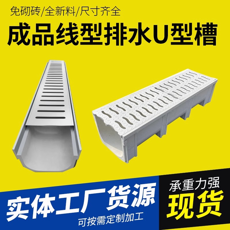 定制线性树脂排水沟高强度下水道沟槽盖厂家现货一体式U型排水沟