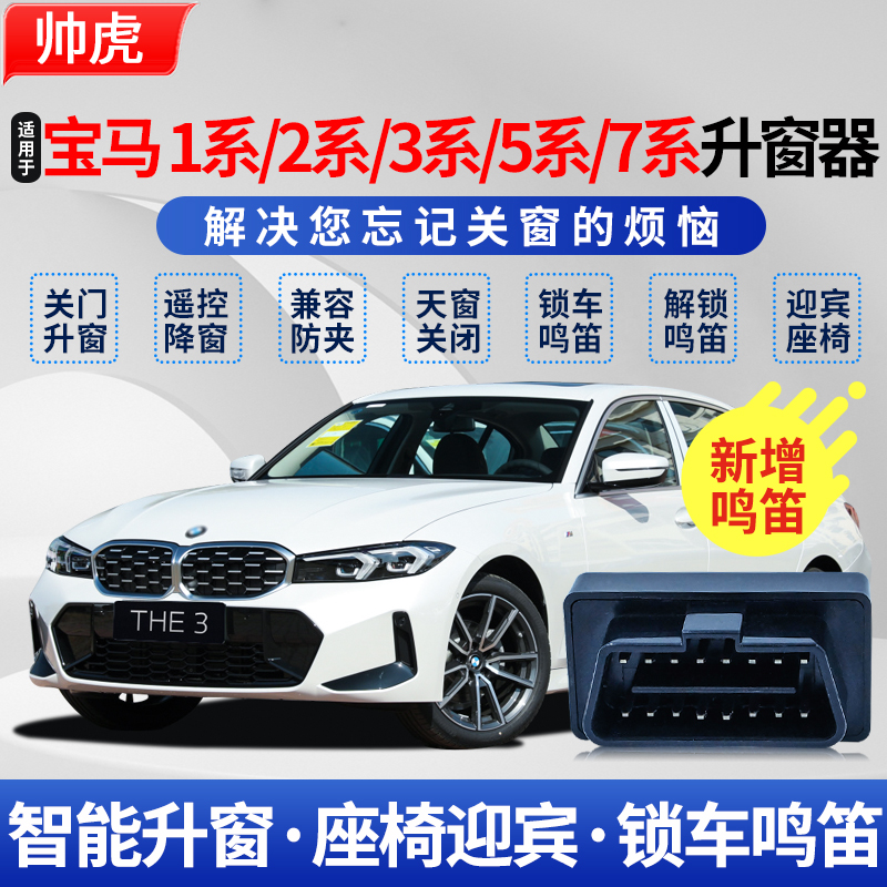 适用于宝马1系2系3系5系自动升窗器BMW7系obd车窗关窗i3一键升降
