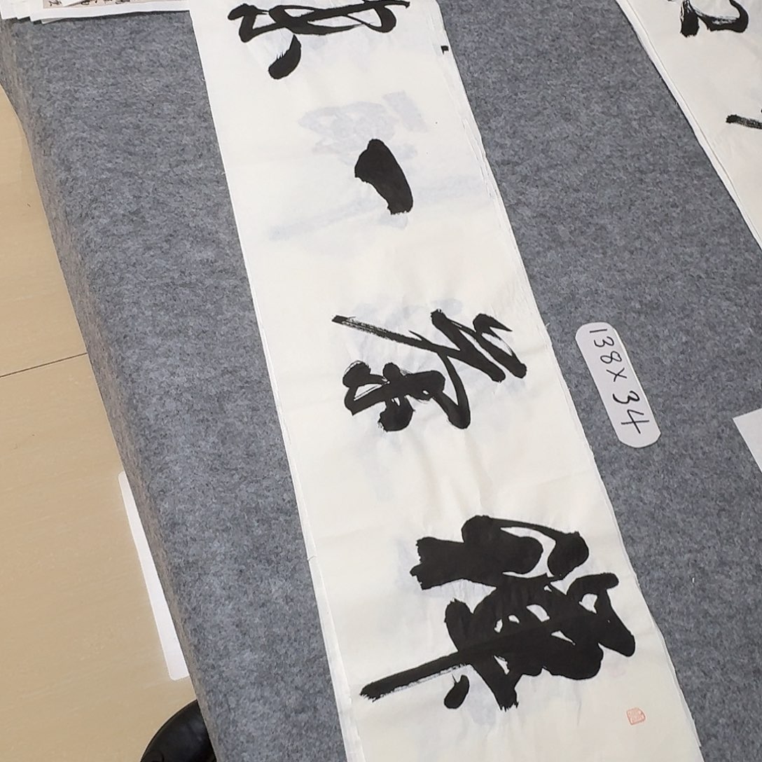 书法国家文俊138×34