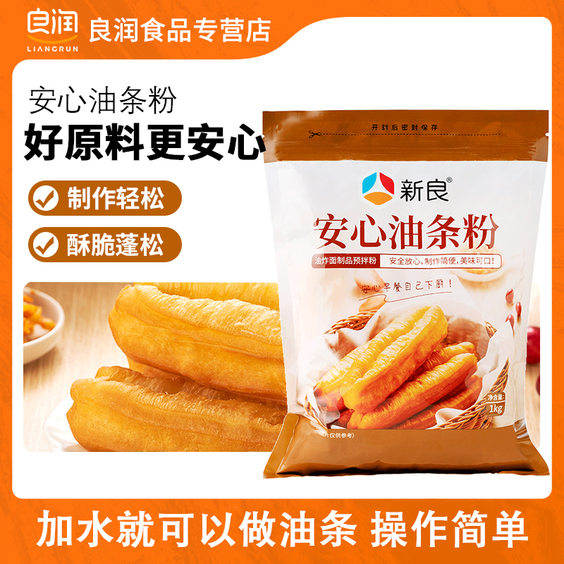 新良安心油条粉1kg 油条预拌粉家用自发粉小麦面粉家庭油条专用粉