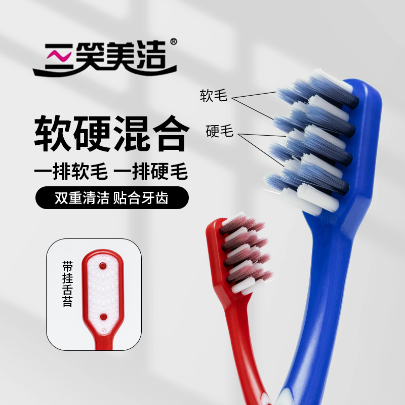 三笑美洁软毛硬毛结合款高档家用独立包装软毛护龈硬毛去渍牙刷