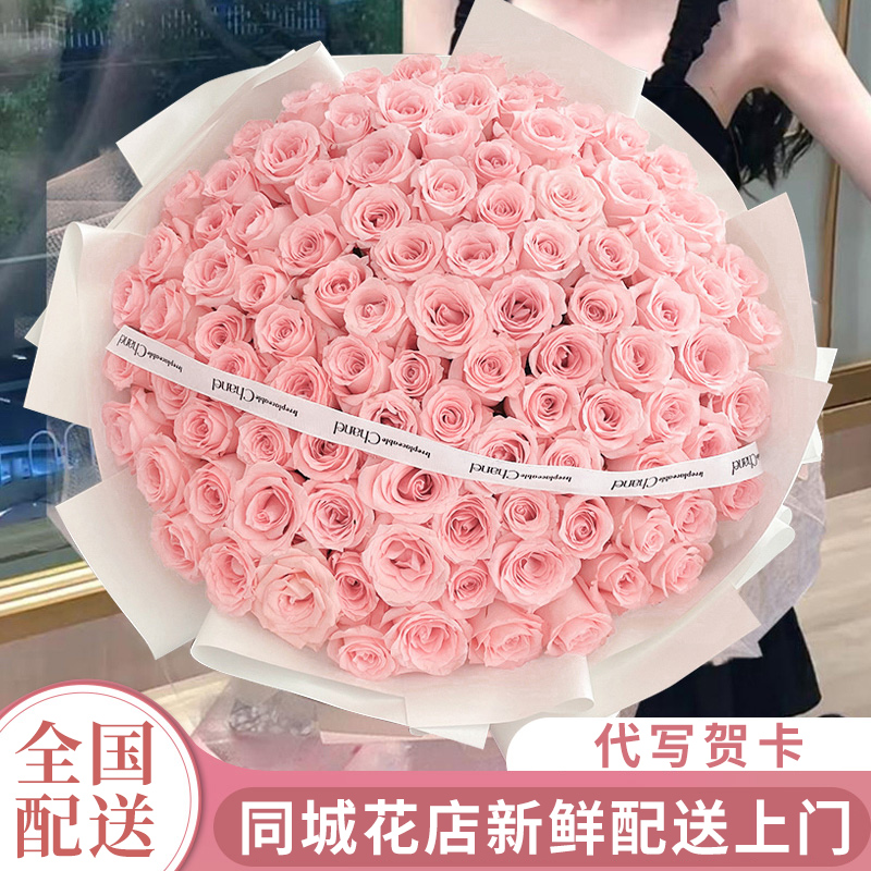 99朵粉玫瑰生日花束鲜花订购小时达的同城配送女朋友妹妹闺蜜礼物