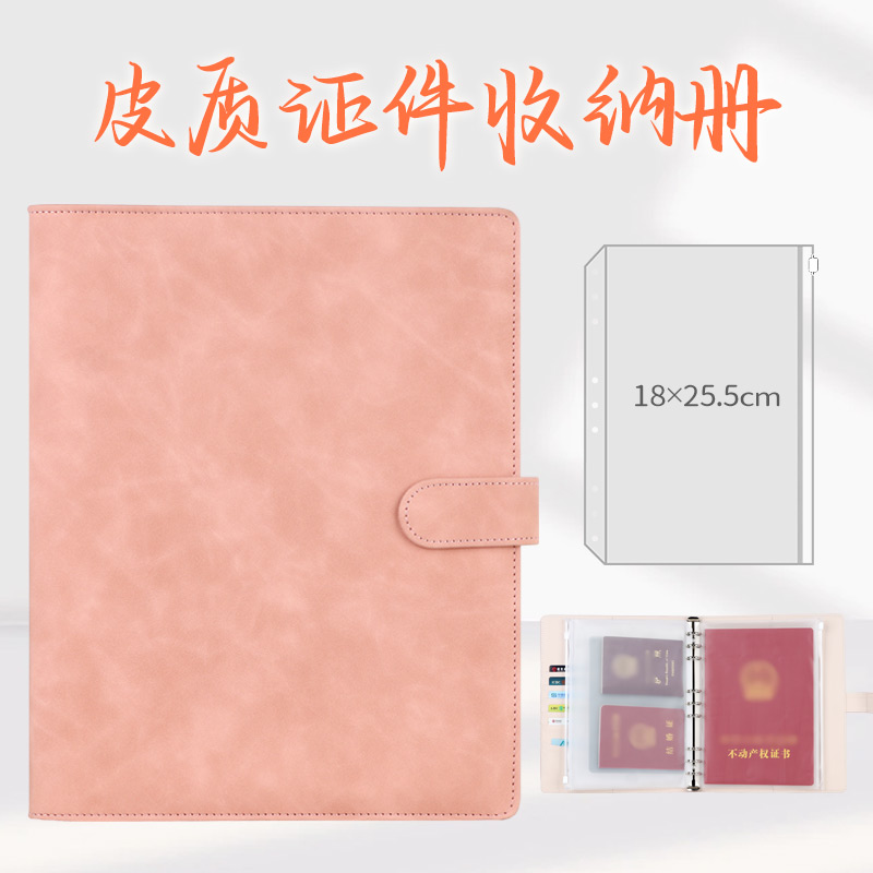 家庭证件收纳册存单证书护照结婚证房本户口本出生证疫苗收纳本