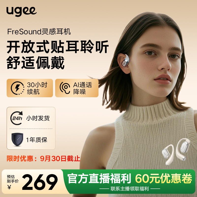 UGEE/友基【限时活动】FreSound灵感耳机挂耳式无线蓝牙耳机舒适佩