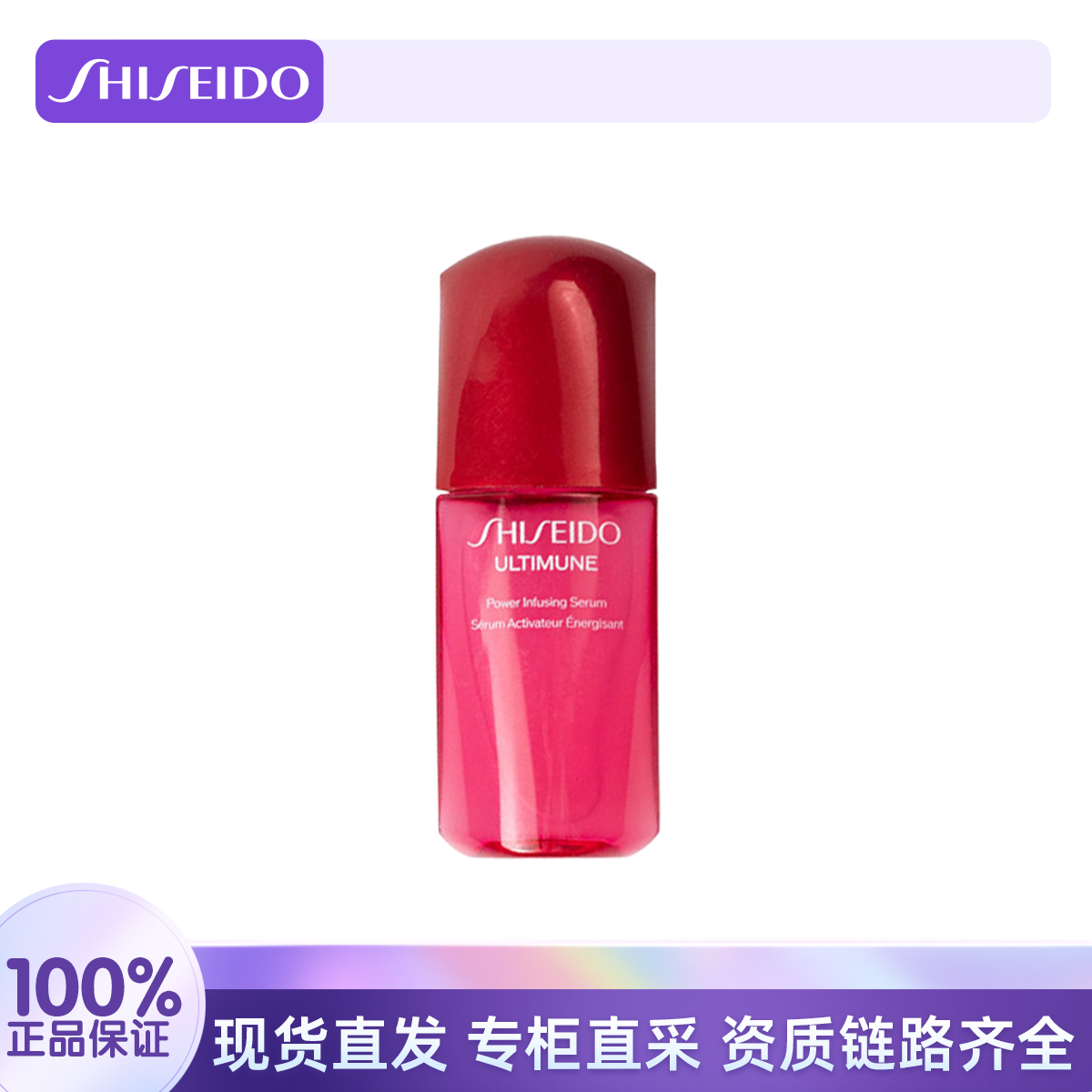 SHISEIDO/资生堂第四代新款红腰子精华露10ml滋润补水保湿精华液P