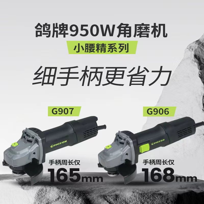 鸽牌950W大功率角磨机细手柄多功能打磨抛光切割手持高效便携