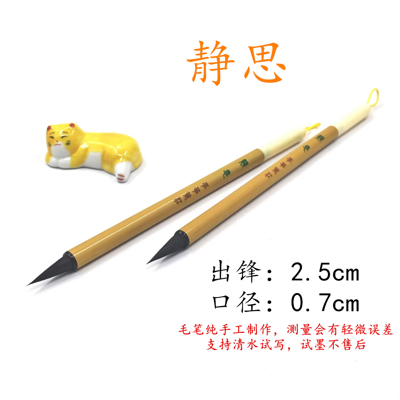 【静思】两支李华笔庄黑紫毫寸楷小楷行书毛笔作品款