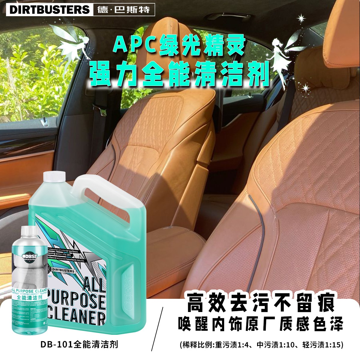 DIRTBUSTERS全能APC内饰清洗剂汽车顶棚皮座椅清洁剂多功能清洁剂