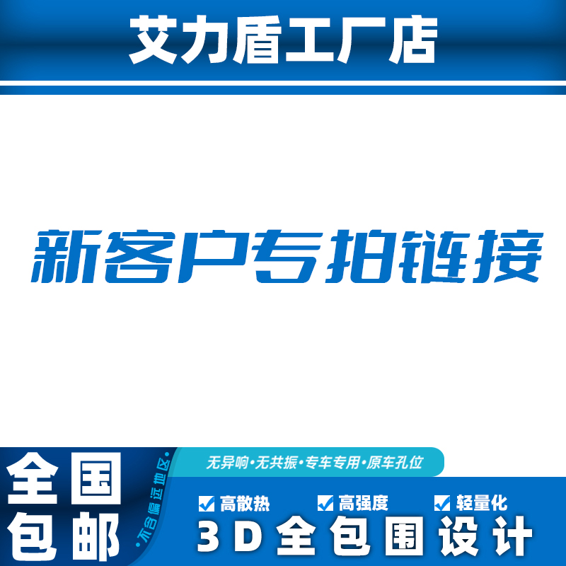 专拍大版型汽车专车专用3D锰钢铝镁合金全包围下防护板加厚防撞
