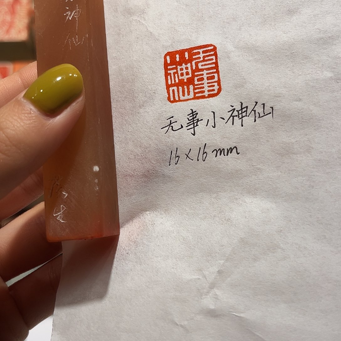 云南石印石无事小神仙