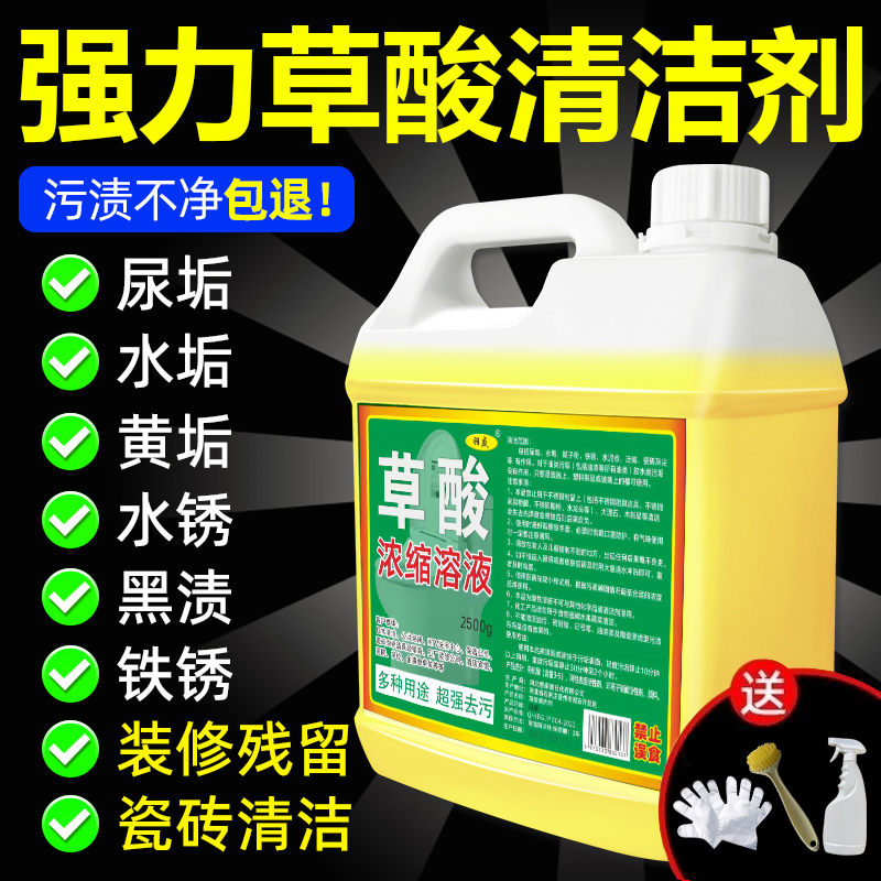 高浓度草酸瓷砖清洁剂强力去污水泥厕所卫生间地板砖外墙马桶除垢