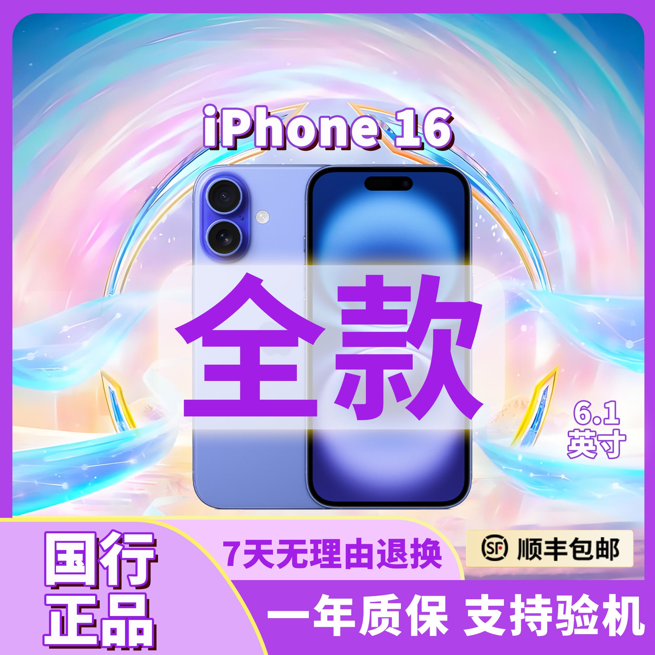 未拆封 Apple/苹果 苹果iPhone16【国行正品】【未拆封】