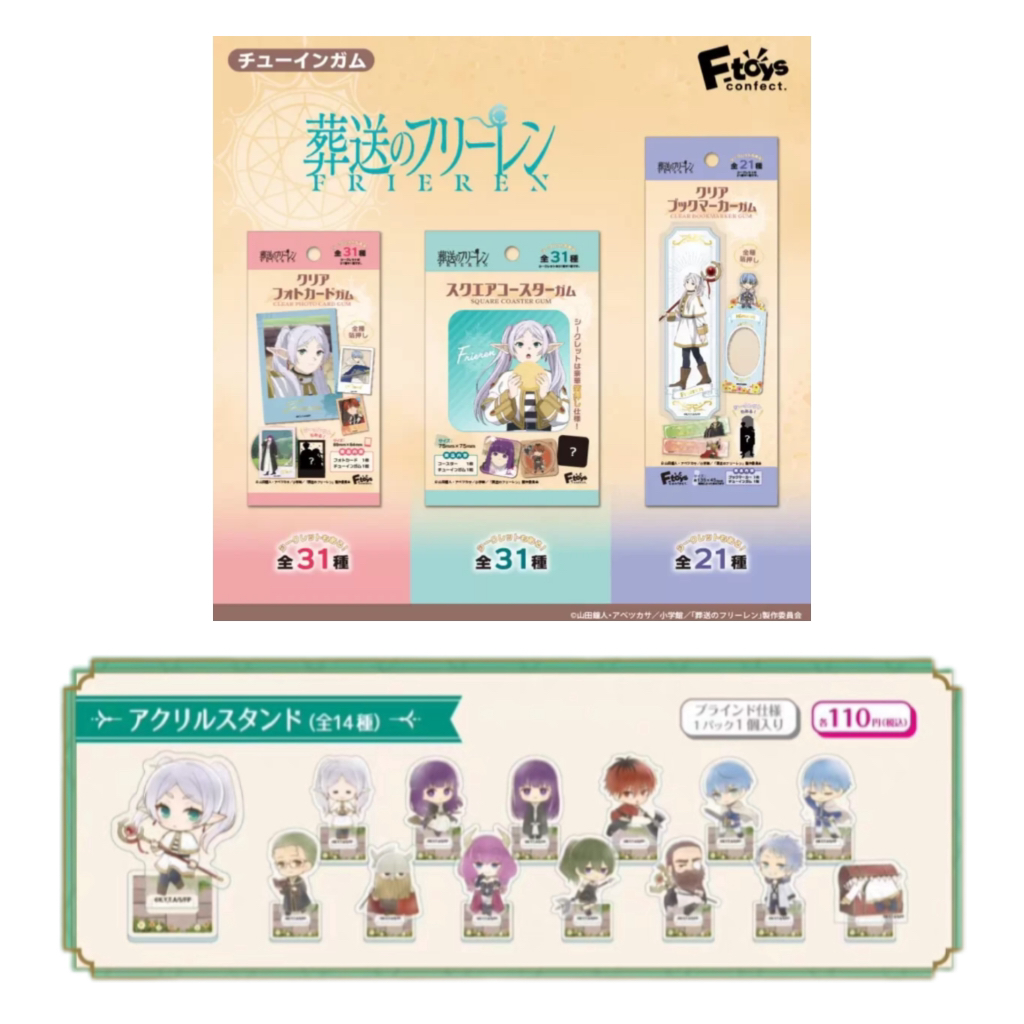 【葬送的芙莉莲】葬送的芙莉莲百元店合集（盲盒代拆）