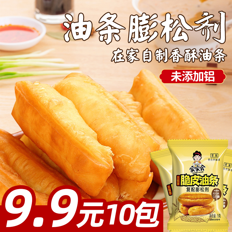 脆皮油条粉油条膨松剂无铝害油条泡打粉居家自自制蓬松美食KX