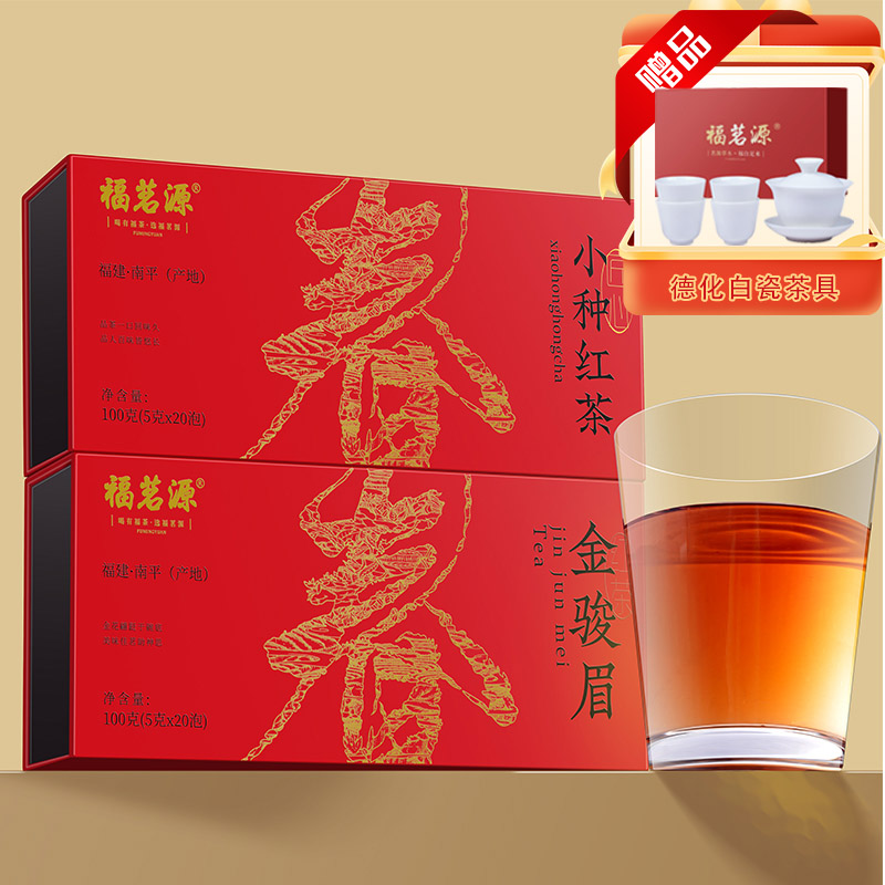 福茗源茶叶 特级武夷山金骏眉正山小种红茶小泡袋礼盒年货送礼