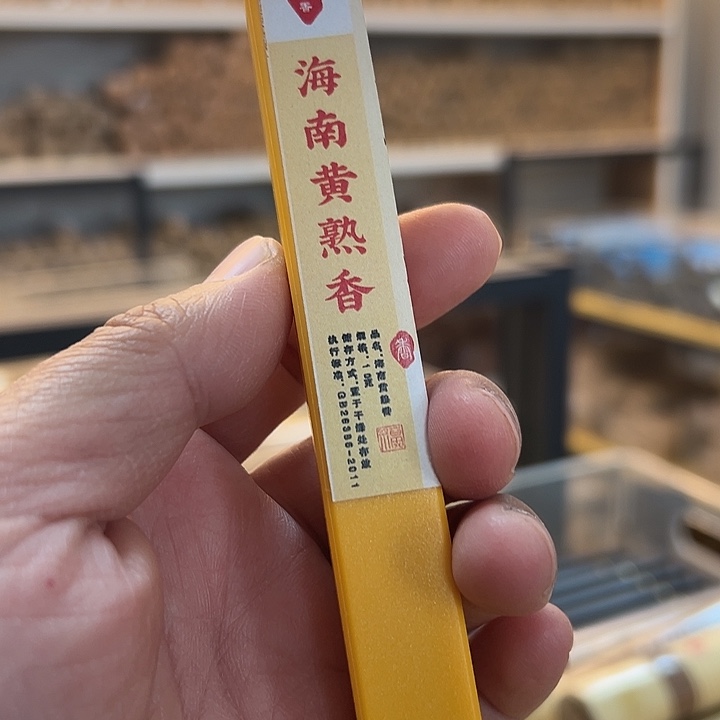 线香线香10克海南黄熟香