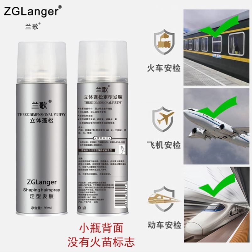兰歌发胶喷雾定型持久清香小瓶干胶男女自然旅行装男士