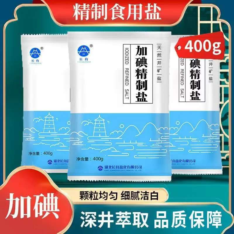 加碘精制食用盐400g*1袋食用盐家用炒菜腌制盐细盐商用