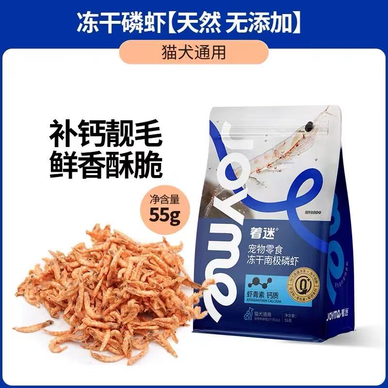冻干磷虾宠物狗狗零食