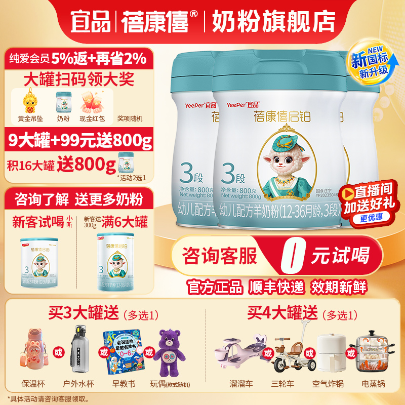 蓓康僖启铂新生婴儿绵羊奶粉12-36月3段800g*3罐组合装羊奶
