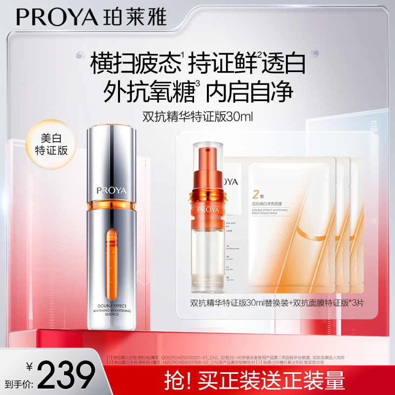 【雪梨专属】珀莱雅双抗精华特证版美白抗氧抗糖紧致抗皱舒缓滋养