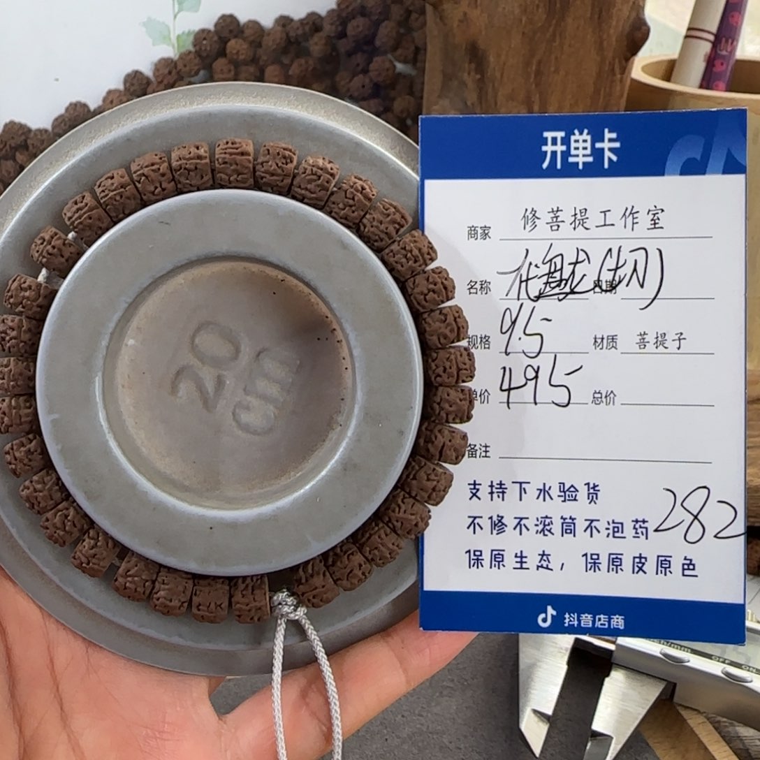 金刚菩提手串Y 00000000282