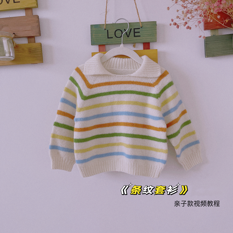 【彩条】 亲子款视频教程