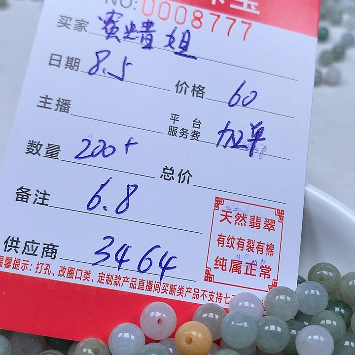 蜜***姐翡翠散珠珠子珠子