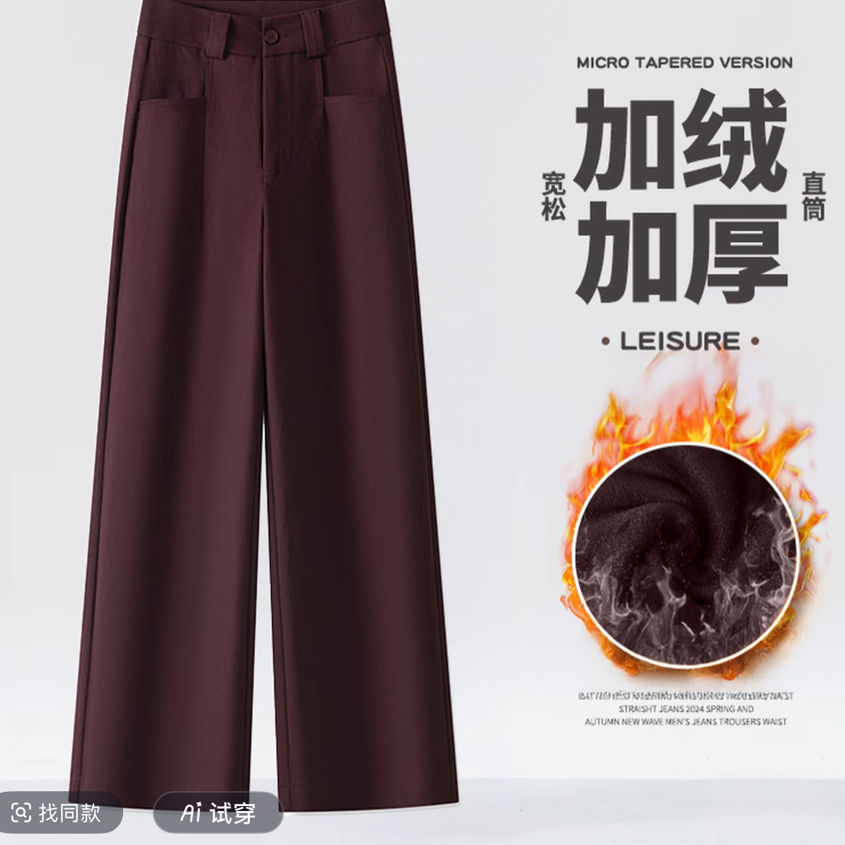 秋冬加绒加厚抗皱高腰显瘦休闲百搭窄版阔腿长裤女