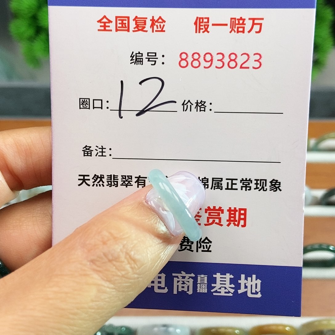 翡翠戒指未镶嵌3823.......
