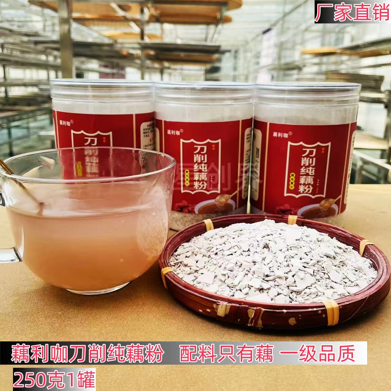 藕利咖纯藕粉手削纯藕粉鹅毛雪片0脂肪无甘蔗糖营养代餐配料莲藕