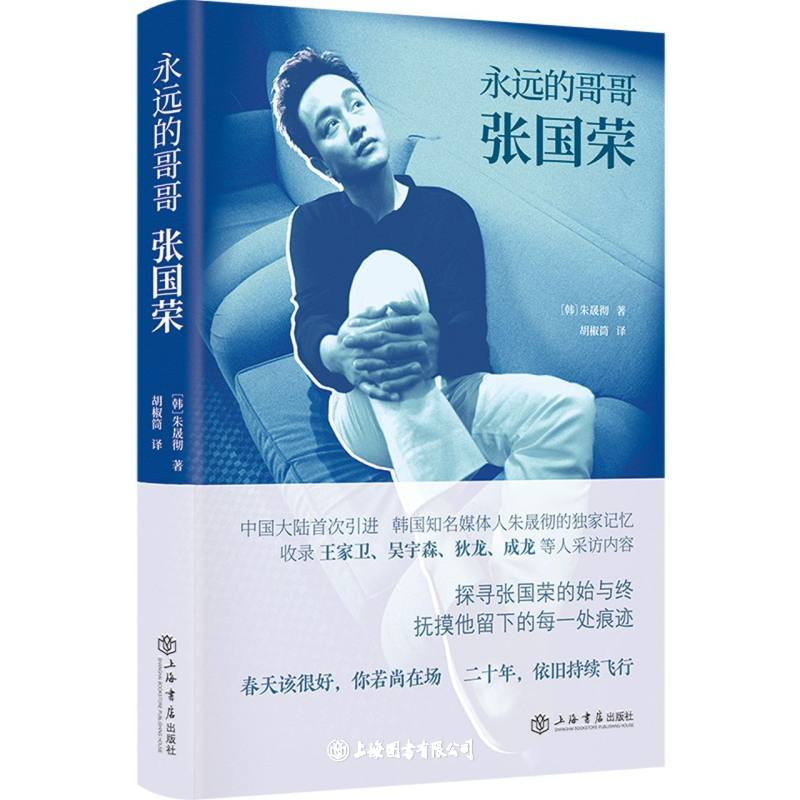 【微瑕特价】永远的哥哥张国荣