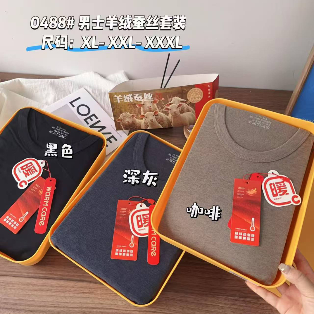 南瓜家0488款男士羊绒蚕丝保暖套装