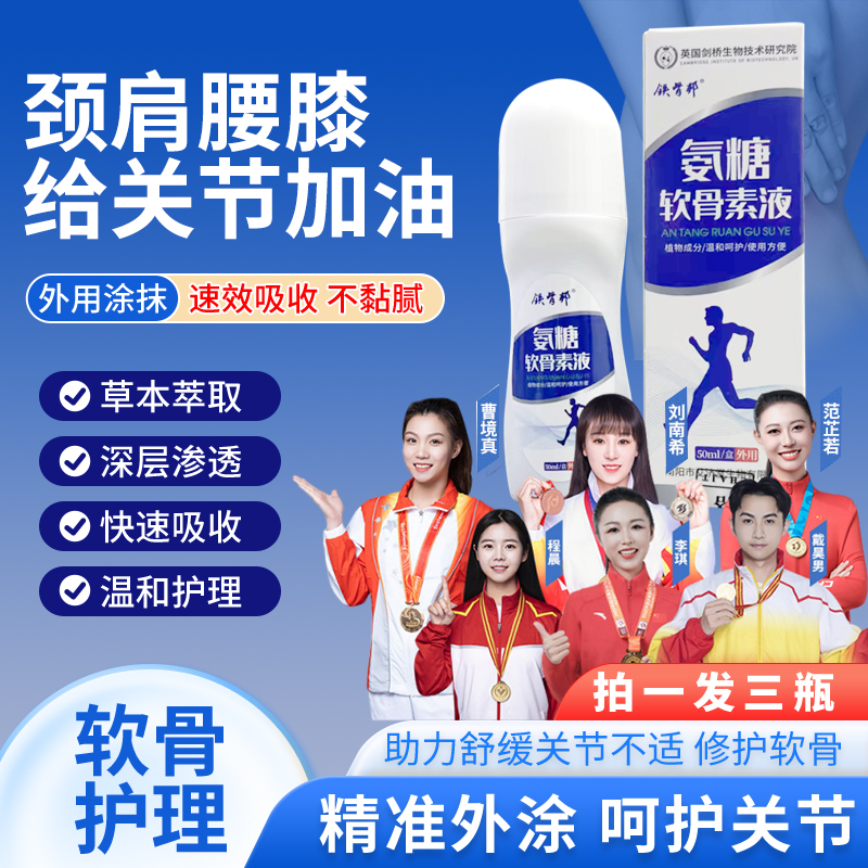 【到手三瓶】铁骨帮软骨素护理凝露中老年 滚珠涂抹 冰热舒缓外用