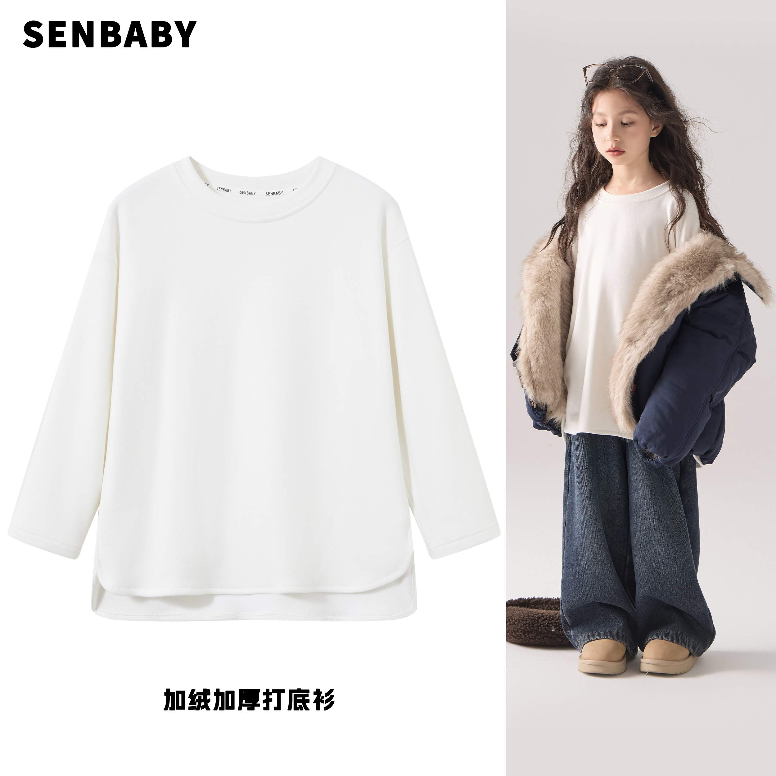 【现货】senbaby女童打底T2025秋冬季新款加绒百搭白色长袖t恤衫