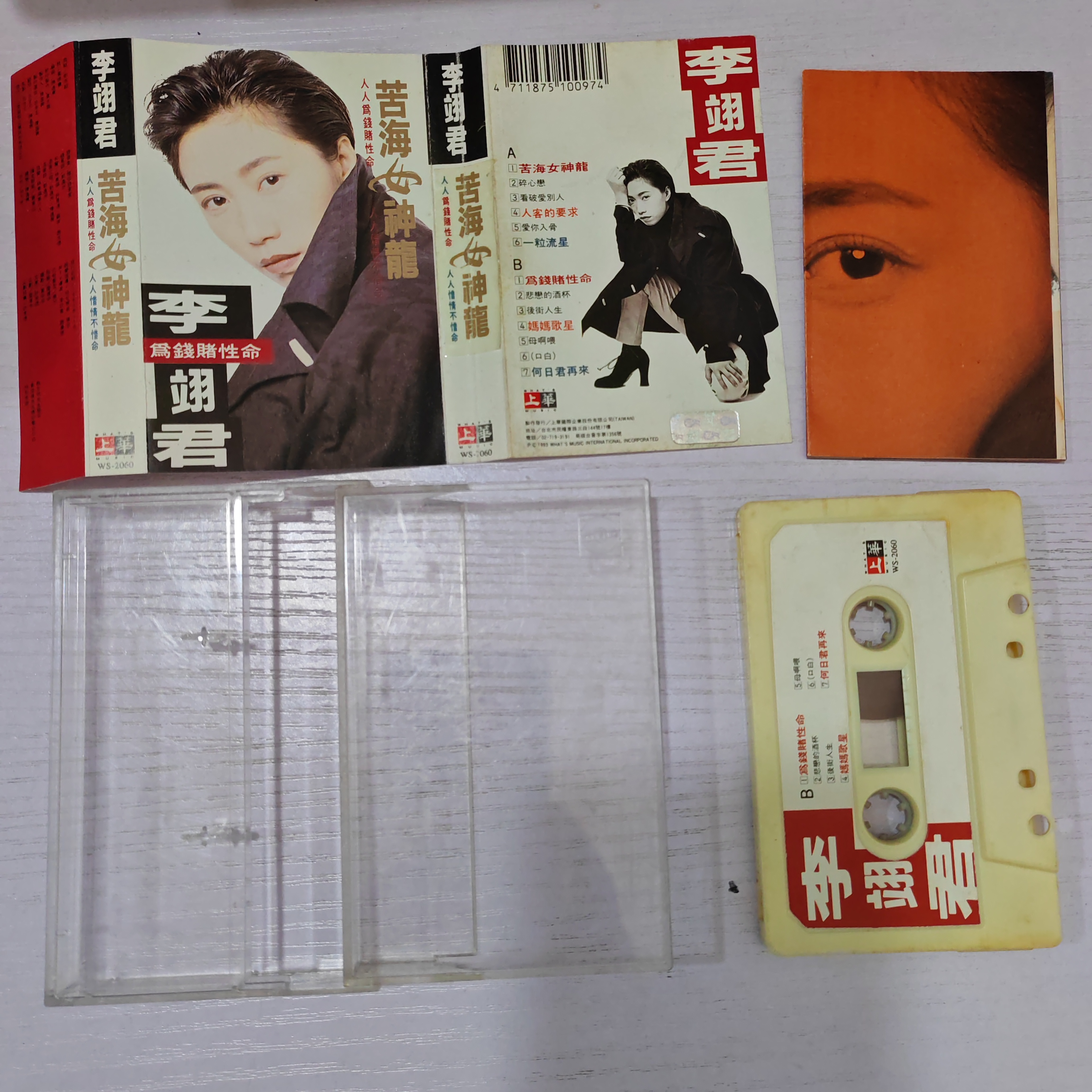 台版 李翊君 苦海女神龙 台语闽南语歌曲专辑磁带