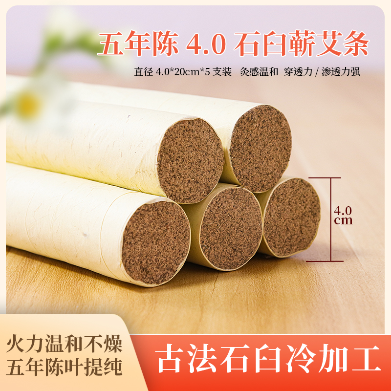 【足五年陈】石臼4.0艾条蕲州端午头茬蕲艾古法石臼冷加工艾条艾柱