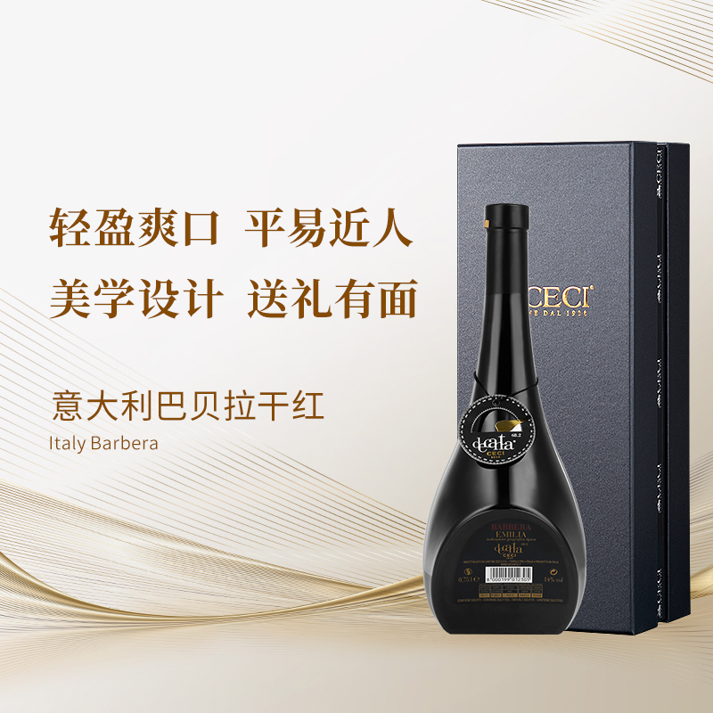 【高颜值礼盒装】意大利CECI巴贝拉干红酒体轻盈秒变醒酒器 2022年
