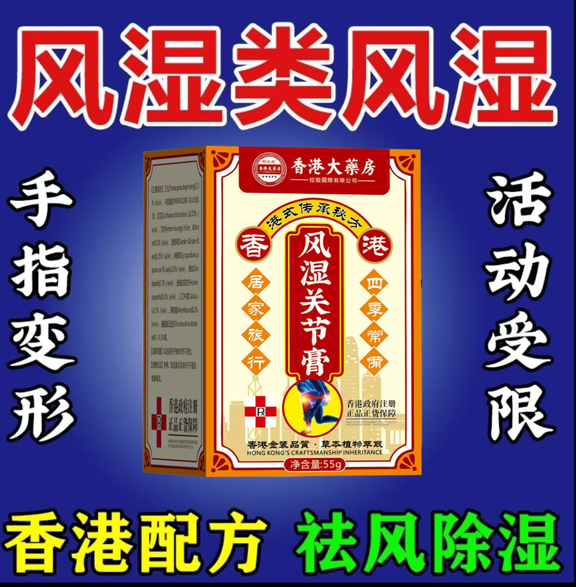 【主持人赵广志亲自使用推荐】风湿骨痛止痛膏风湿性止痛驱风祛湿膏