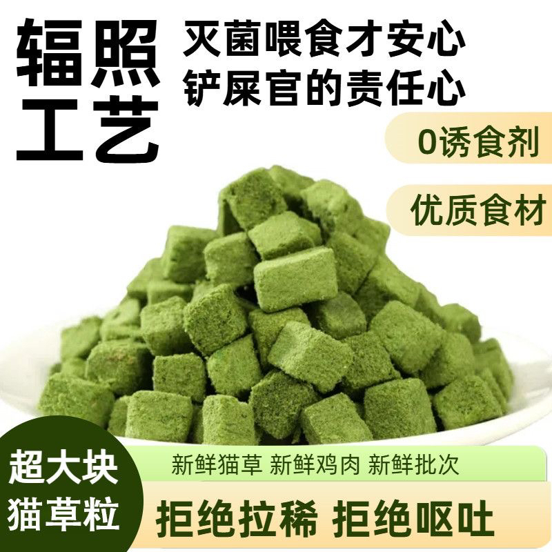 冻干猫草粒即食猫咪零食化毛球片营养增肥磨牙清除毛球