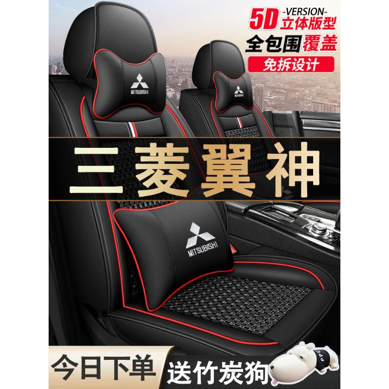 三菱翼神10/11/12/13/14/15/16/17/年款汽车坐垫冰丝四季通用座套