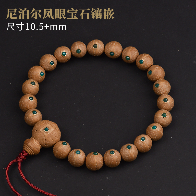 尼泊尔凤眼菩提手串单圈尺寸10.5+MM【Bao石镶嵌】