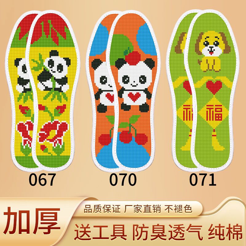【3双】十字绣鞋垫新款加厚不褪色半成品带针线自己绣可选图案码
